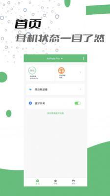 Air耳机助手APP官方下载