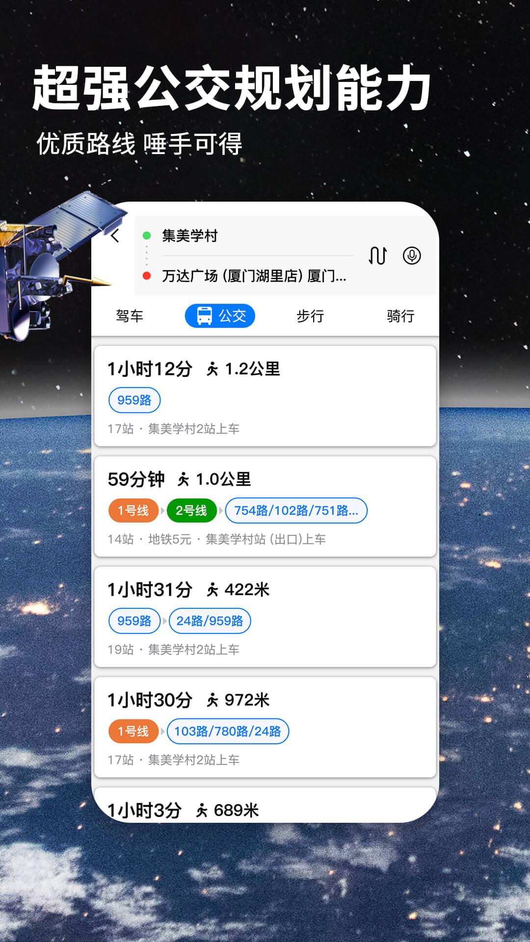 北斗导航地图高清卫星地图app最新版