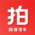 车唯拍二手车拍卖大厅app官方版