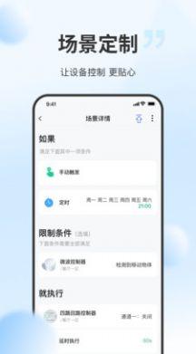 云智光控灯光控制APP手机版