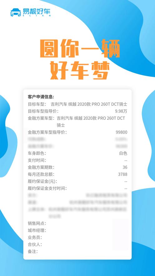 易靓好车APP官方网站下载安装