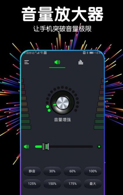 音量扩音器app安卓版下载