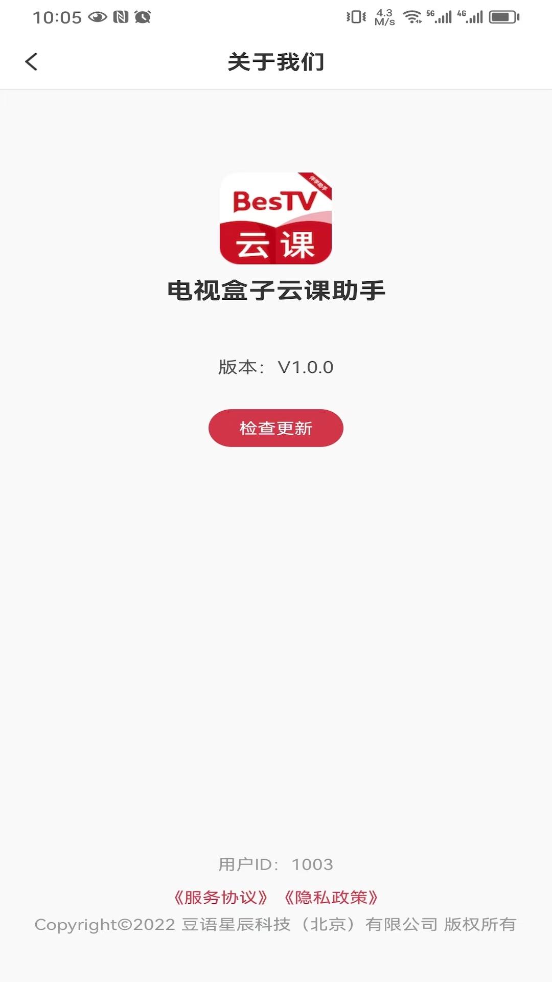 电视盒子云课助手app官方版