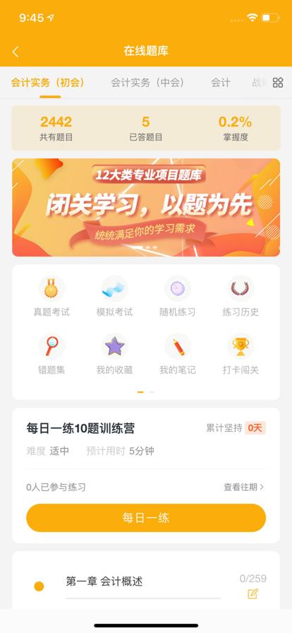 职题宝典职业学习app手机版