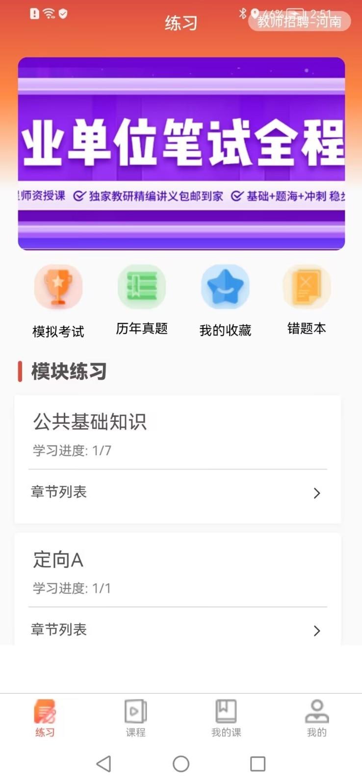 尚合教育APP官方版