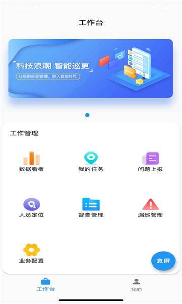 巡管通下载安卓app