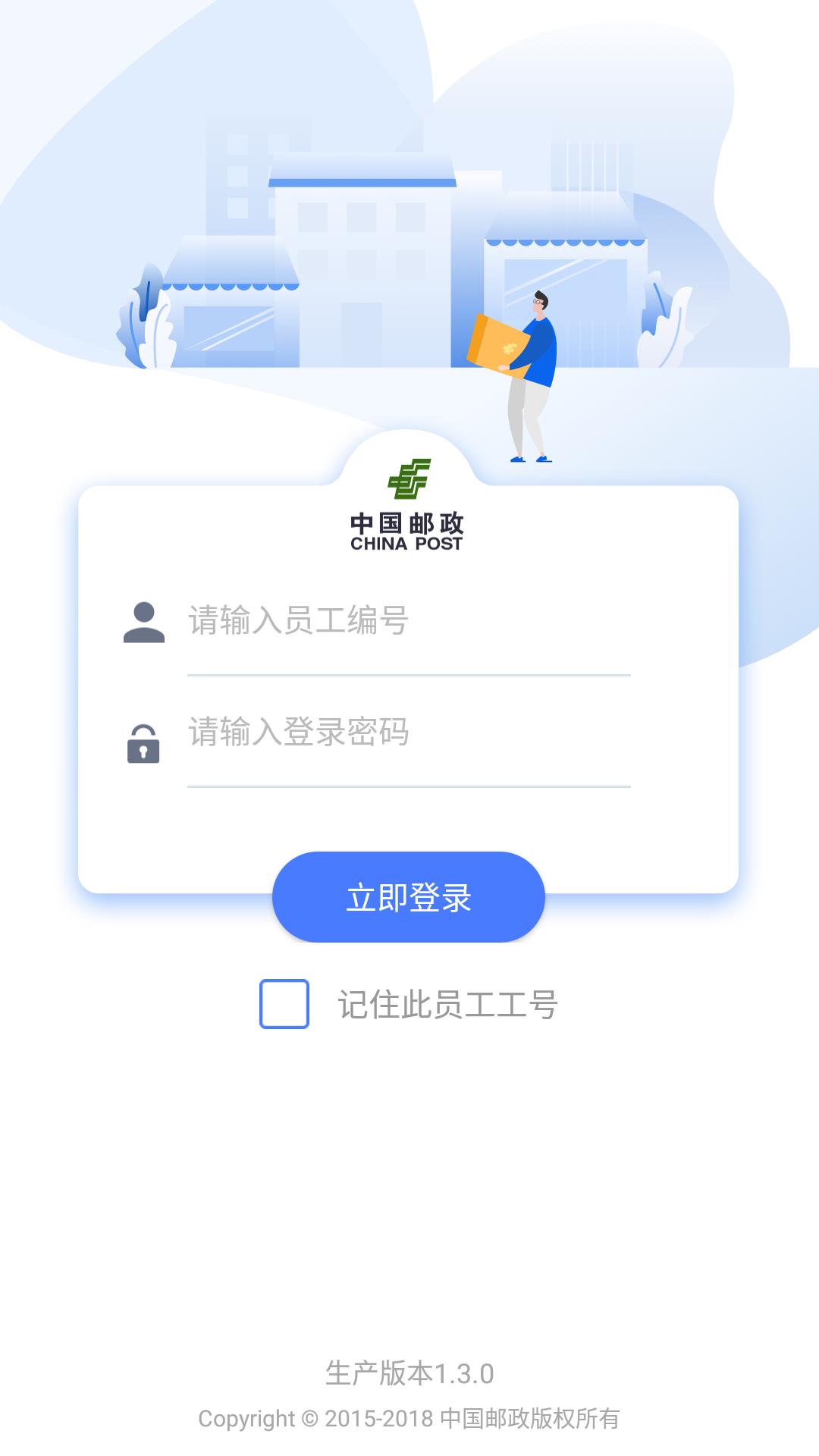 中邮揽投app1.3.36官方下载最新版