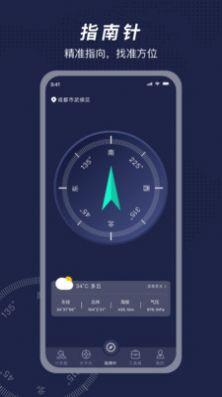 方位指南针APP最新版