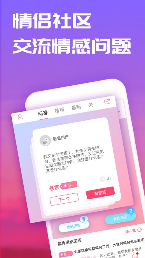 恋爱记app官方下载2024最新版