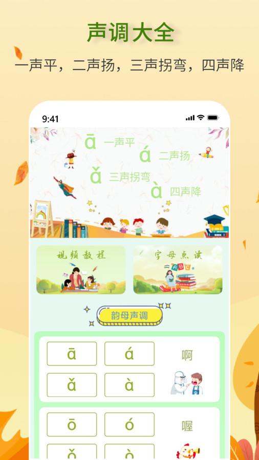 拼音学习助手app最新版