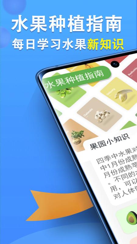 智慧果农水果种植指南app官方版