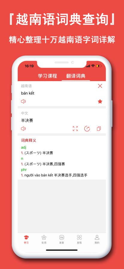 越南语学习通app免费下载