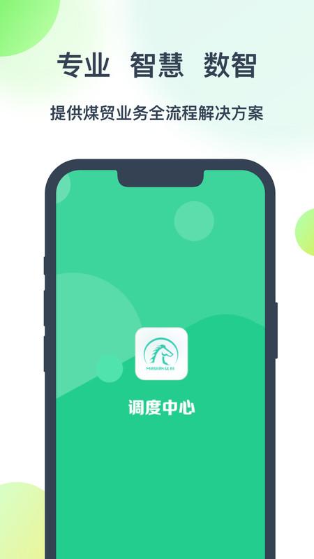 调度系统行业办公app最新版