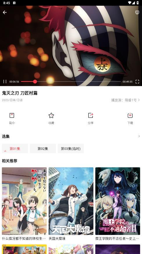 萌番动漫app下载2024最新版