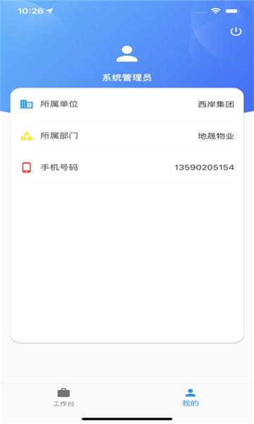 巡管通下载安卓app