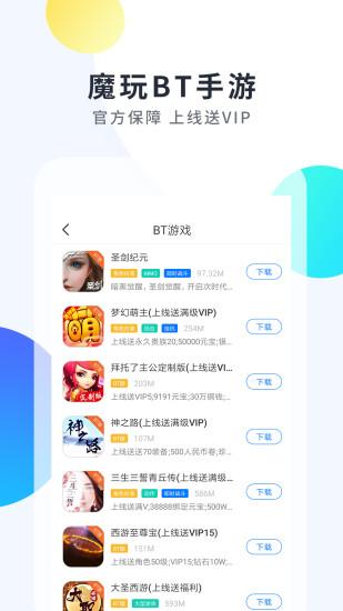 魔玩助手app下载安装2024最新版