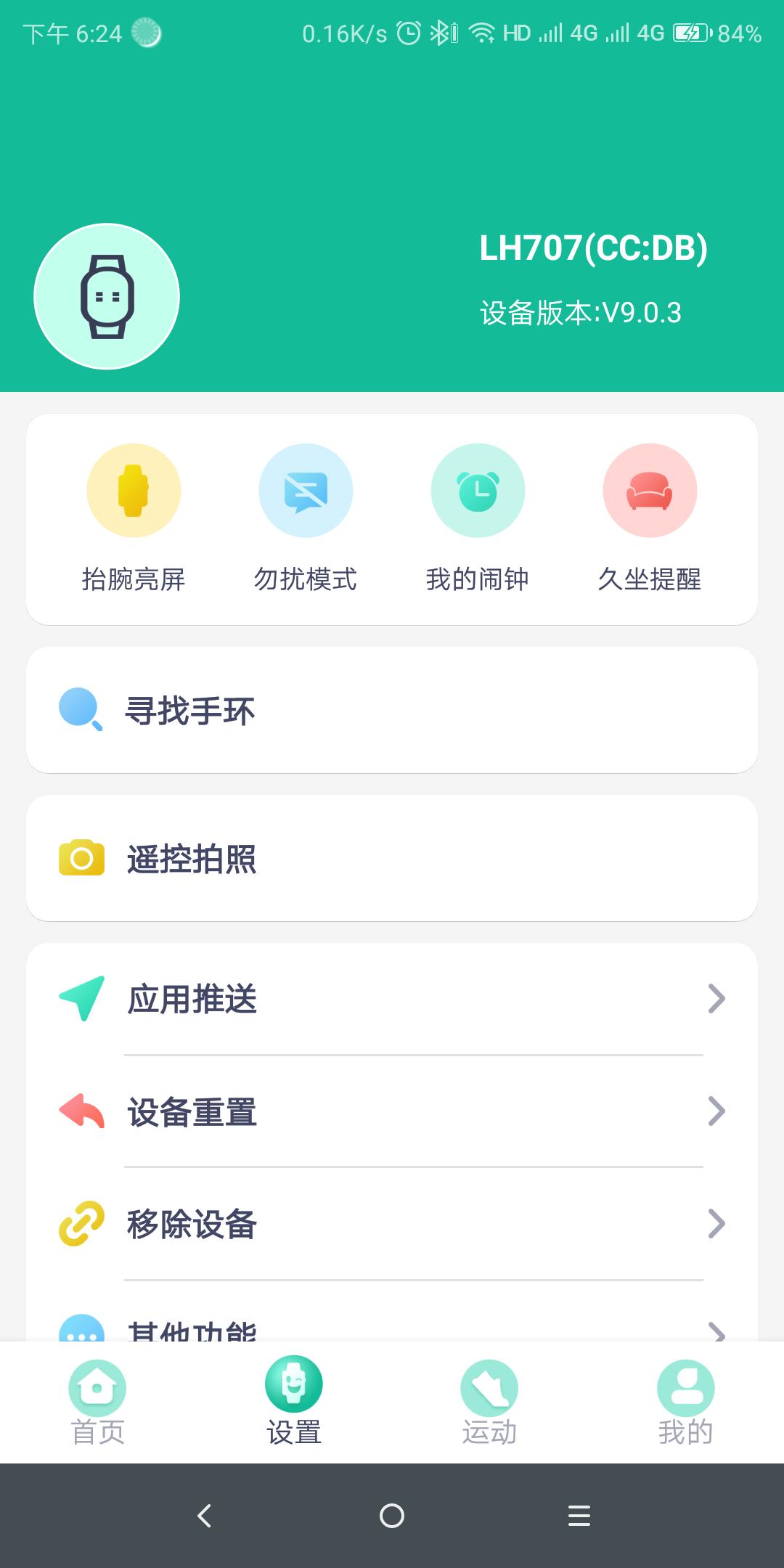 fitpro智能手环app下载官方版