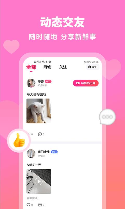 汇缘交友app客户端