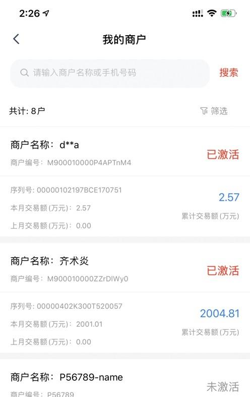 金赢客商户拓展管理app手机版