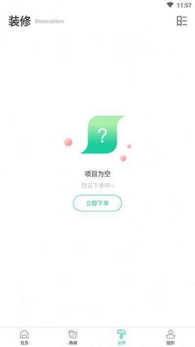 装修大师APP客户端