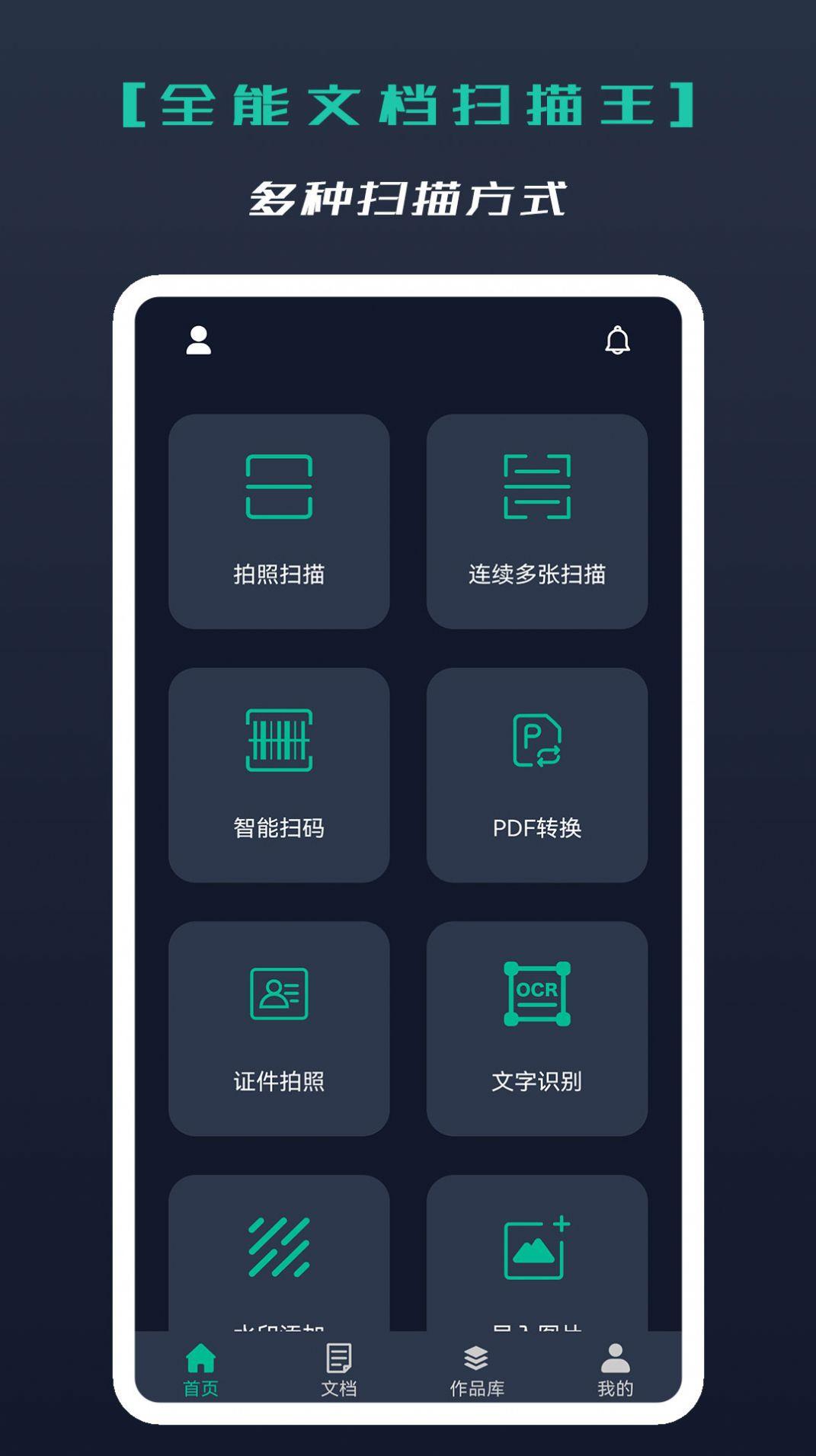 全能文档扫描王APP最新版