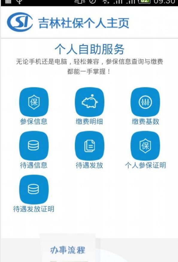 吉林掌上社保认证app官方最新版本