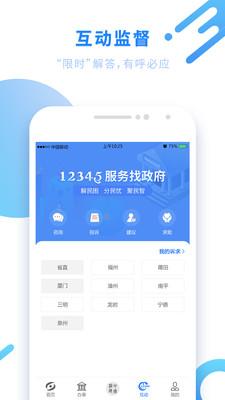 闽政通app官方下载安装最新版