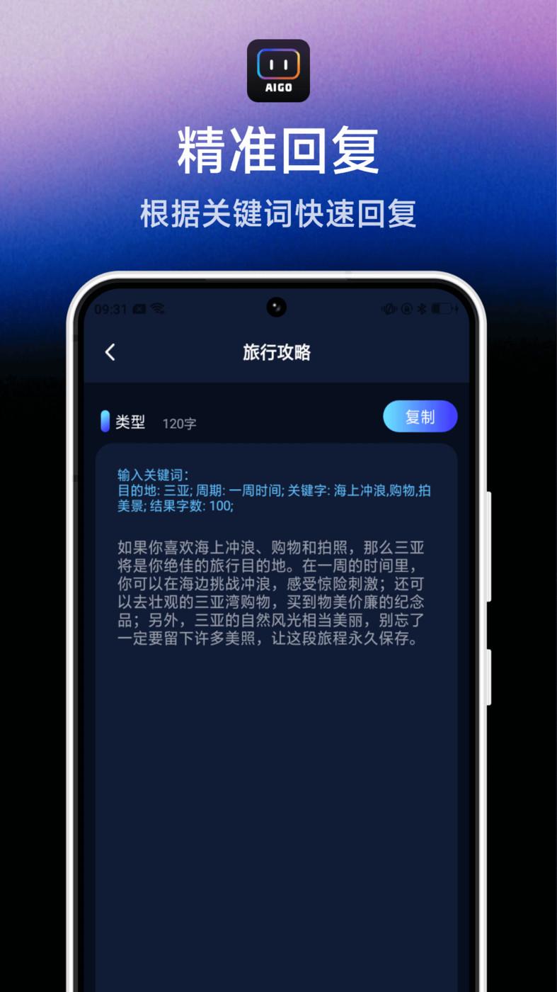 AIGo智能助理APP最新版