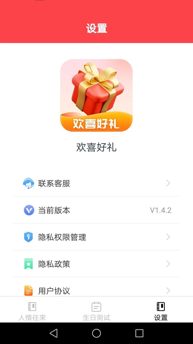 欢喜好礼记账APP最新版