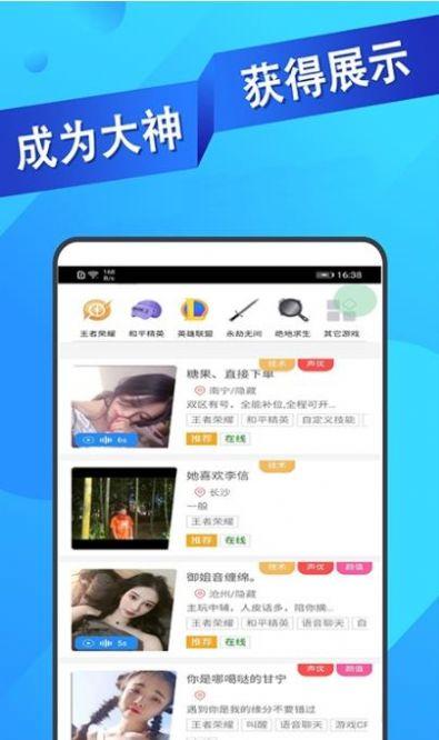 王者代练接单App官方版