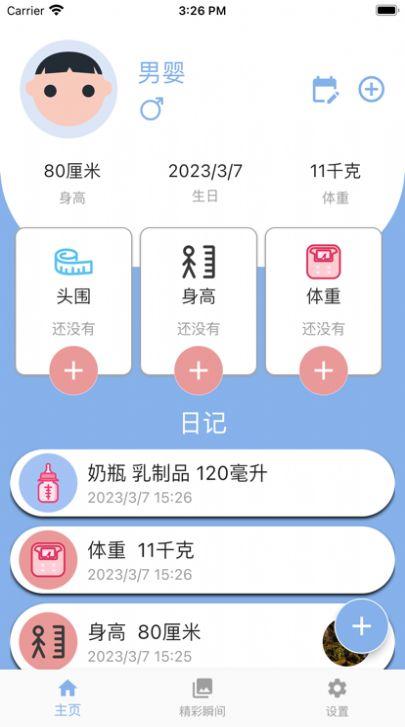 我的宝宝计划app看电视剧安卓版