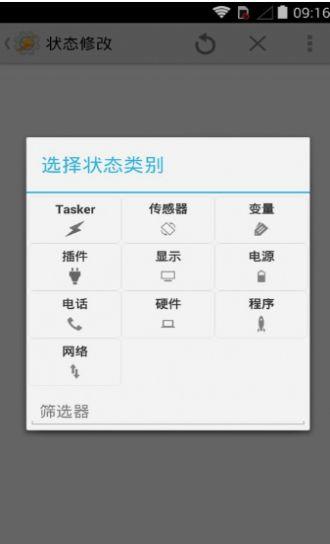 tasker最新汉化版最新版5.9