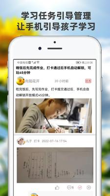 向阳花守护APP官方版