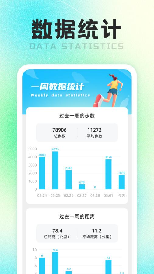 计步走路师app官方版