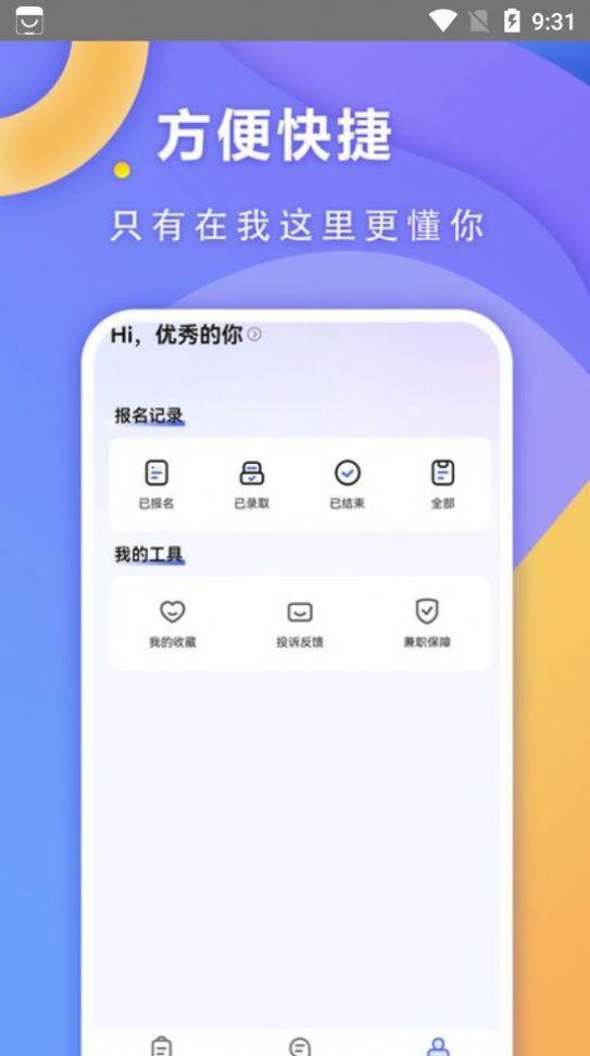 快兼职极速版APP最新版