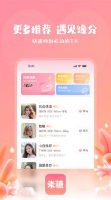 米糖聊天交友APP最新版
