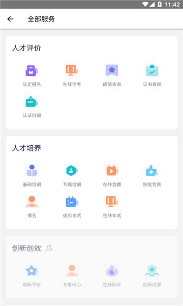 中油人才APP下载安装官方最新版