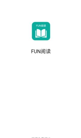 Fun阅读下载官方版