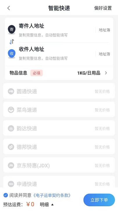 云闪速运软件最新版