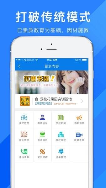 合云校最新版本app下载安装