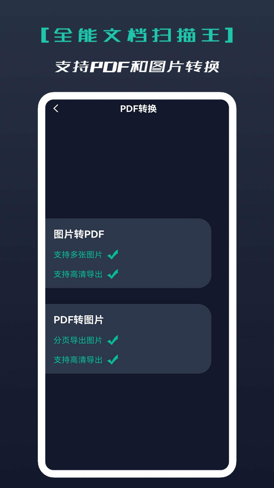 全能文档扫描王APP最新版