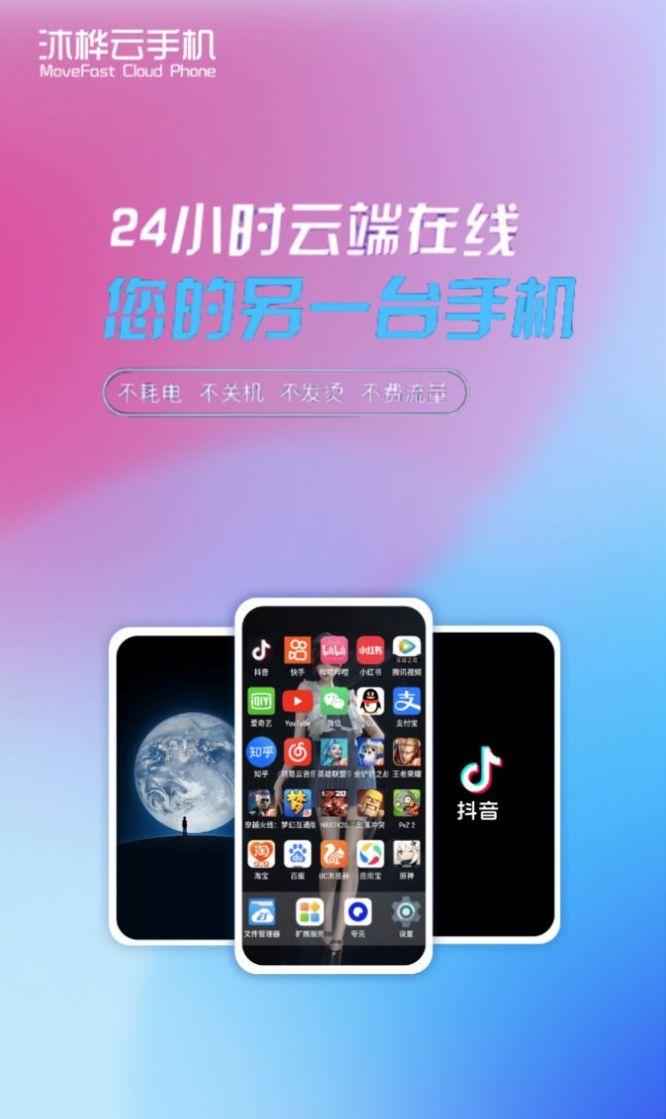 沐桦云手机助手app安卓版