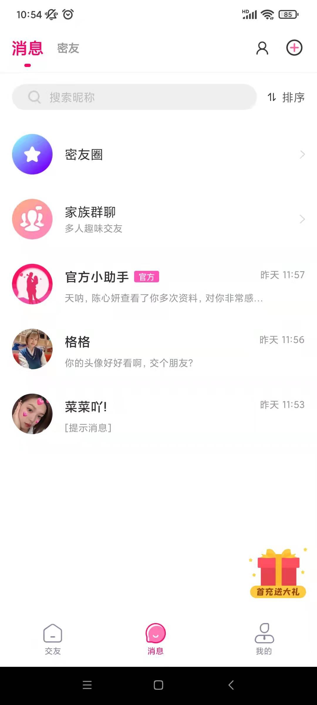 爱上约会APP官方版