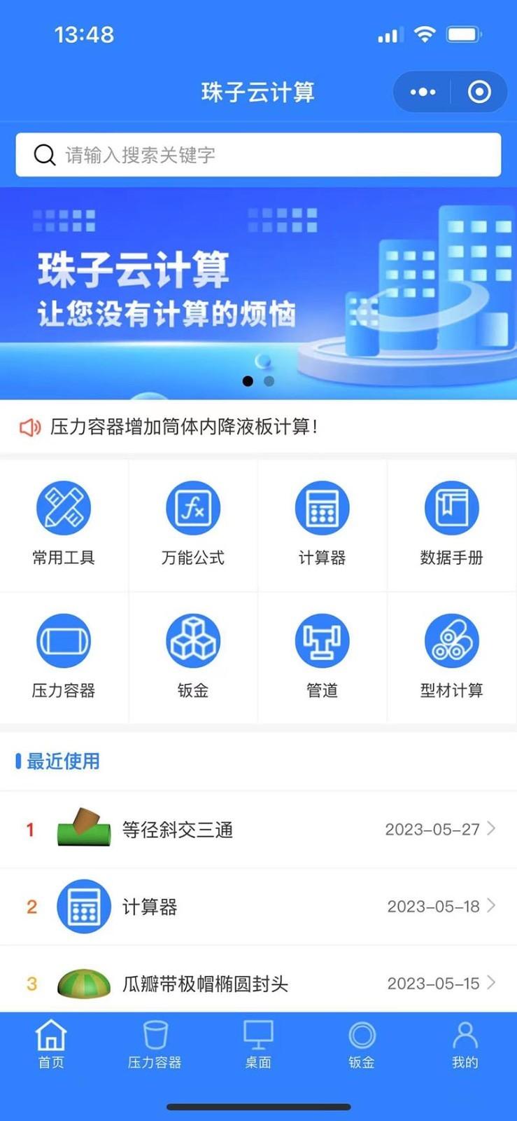 珠子云计算软件钣金下载官方版