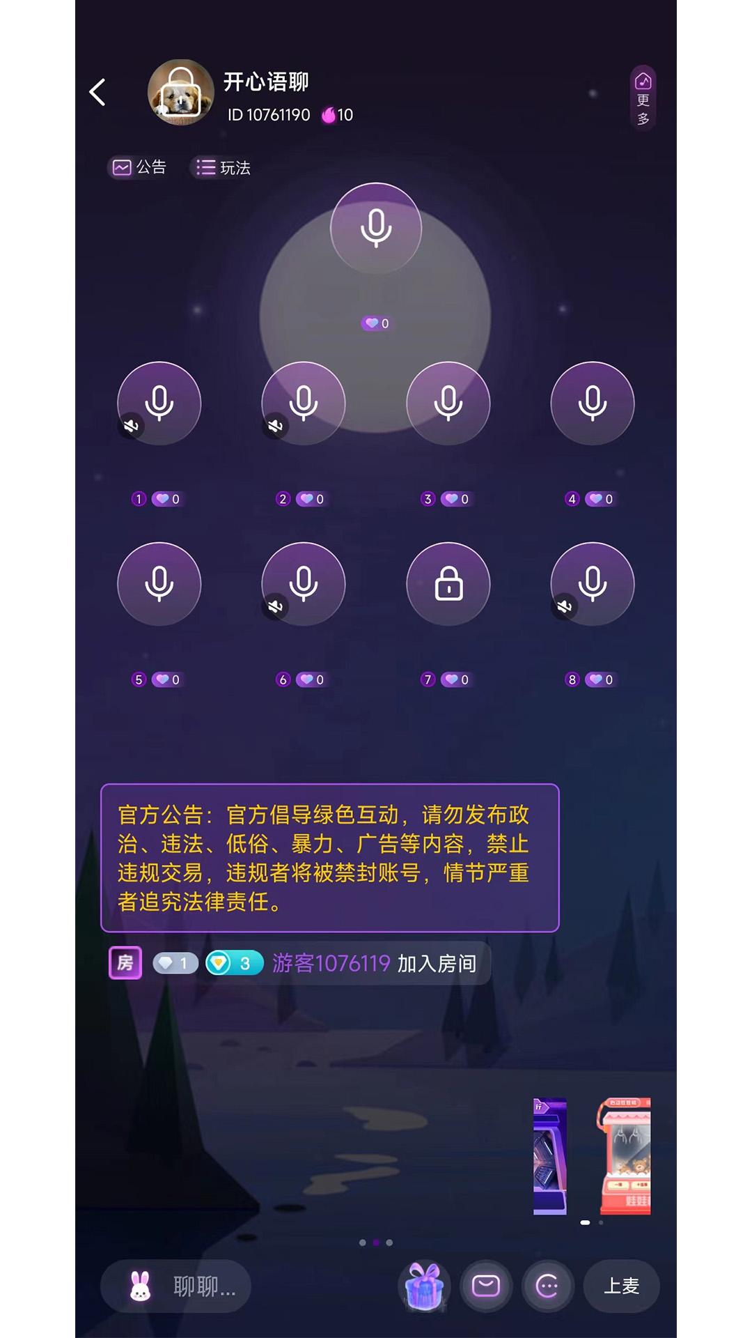 声律语音APP交友软件下载最新版