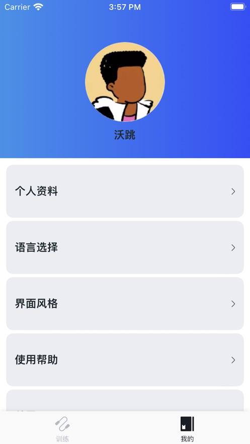 沃跳跳绳计数app官方版