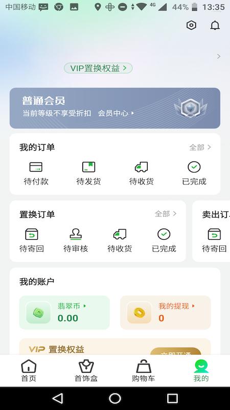 换换潮品玉石商城APP最新版