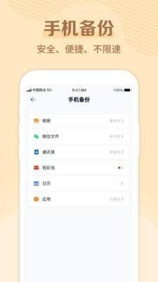 彩云网盘APP下载安装最新版