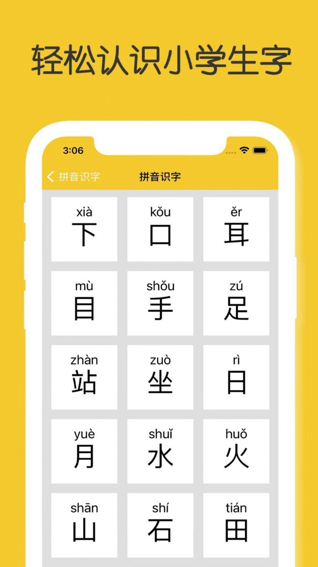 拼音识字大全app软件下载官方版