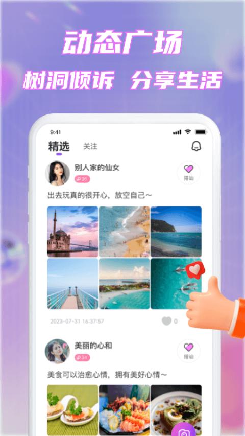 甜心畅言APP官方版